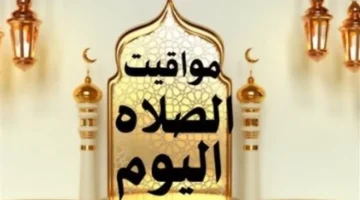 مواقيت الصلاة بمصر.. مواعيد الأذان اليوم في القاهرة والمحافظات وفق هيئة المساحة